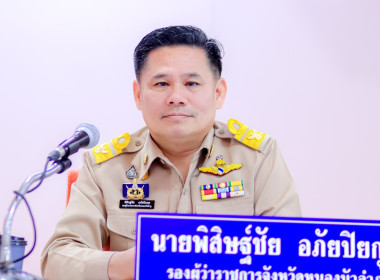 ประชุมคณะกรมการจังหวัด หัวหน้าส่วนราชการ หน่วยงานของรัฐ ... พารามิเตอร์รูปภาพ 2
